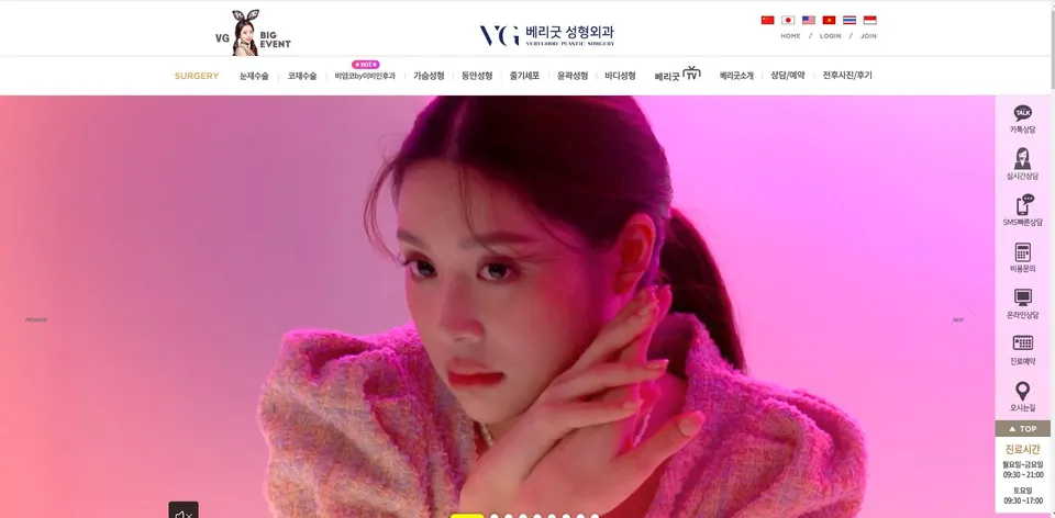 ベリーグッド美容外科（公式サイトより）