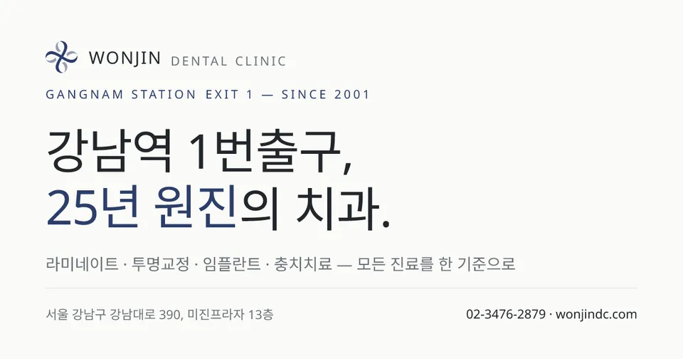 WJウォンジン歯科医院（公式サイトより）
