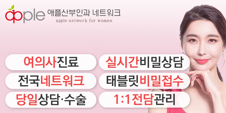 アップル産婦人科医院-明洞院（公式サイトより）
